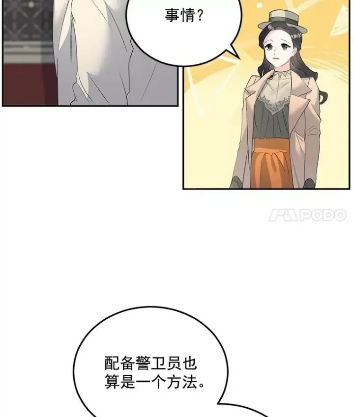 漫画《伯爵孤女的重生》61.慈善事业第81张图