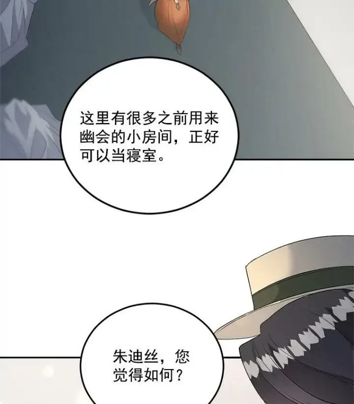 漫画《伯爵孤女的重生》61.慈善事业第86张图