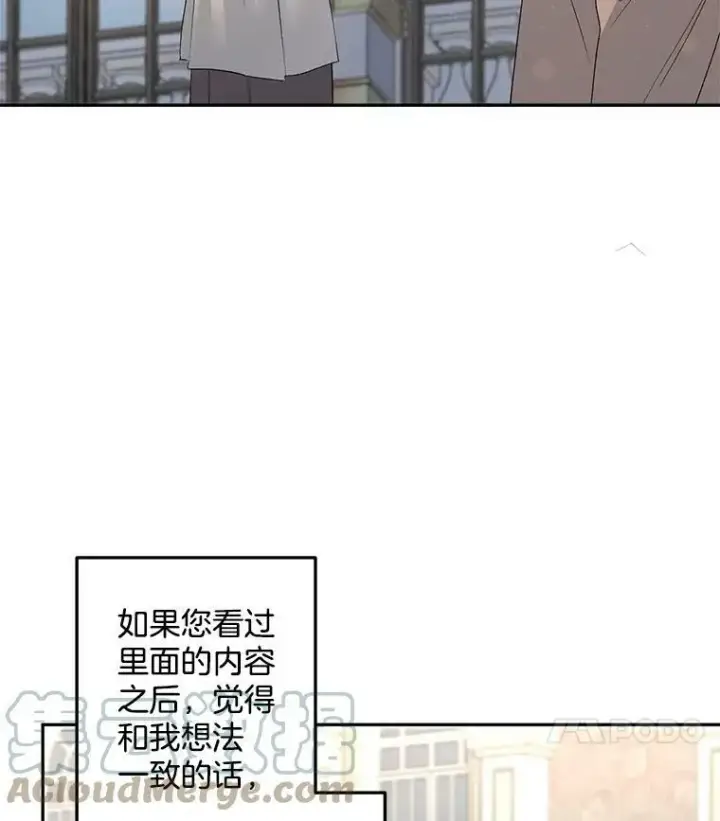 漫画《伯爵孤女的重生》61.慈善事业第88张图