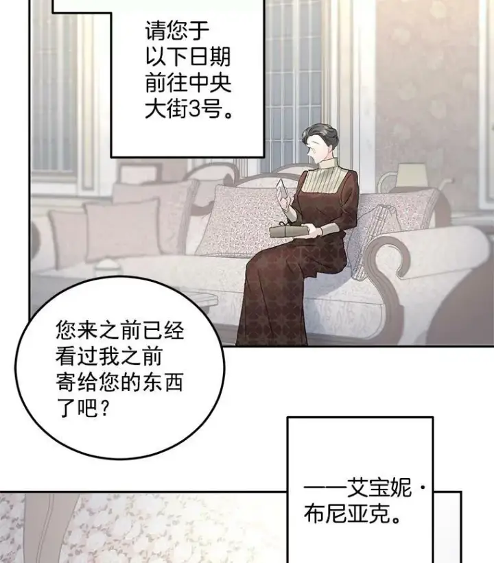 漫画《伯爵孤女的重生》61.慈善事业第89张图