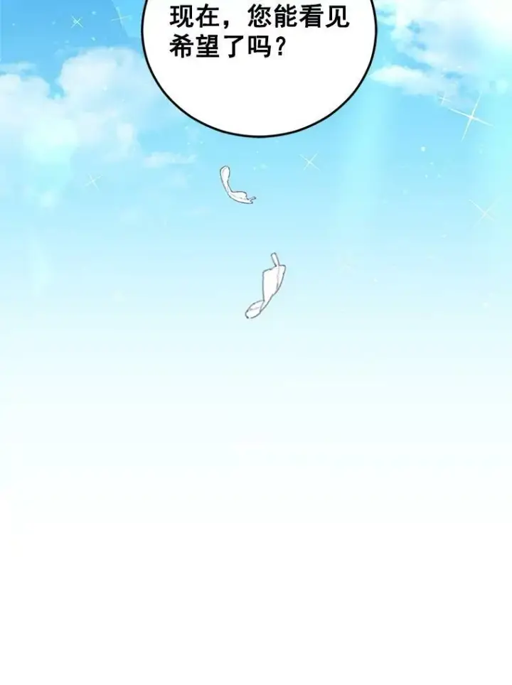 漫画《伯爵孤女的重生》61.慈善事业第93张图