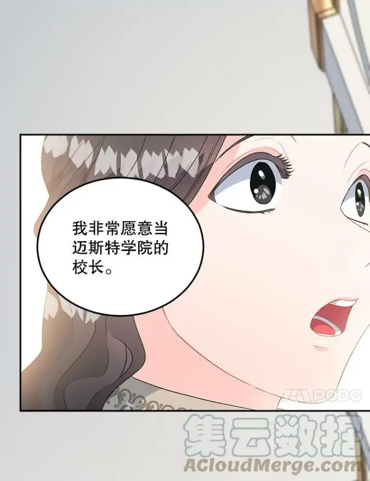 漫画《伯爵孤女的重生》62.选定院长第10张图