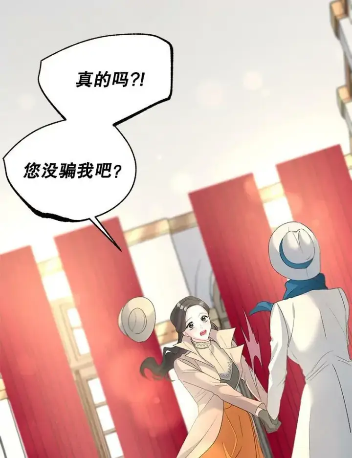 漫画《伯爵孤女的重生》62.选定院长第11张图
