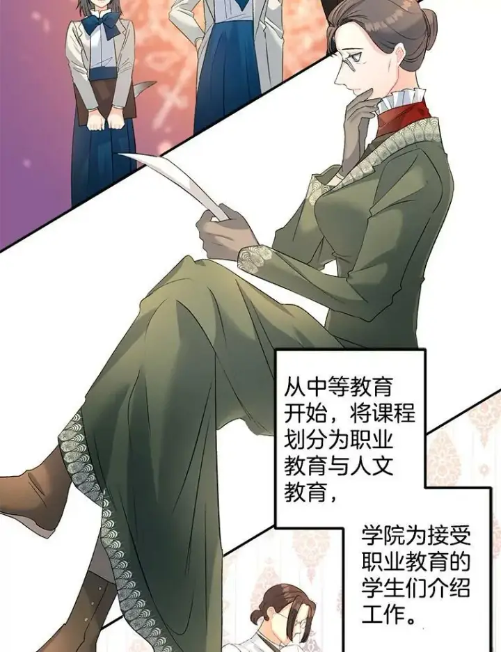 漫画《伯爵孤女的重生》62.选定院长第3张图