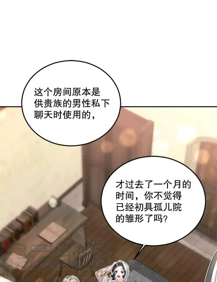 漫画《伯爵孤女的重生》62.选定院长第34张图