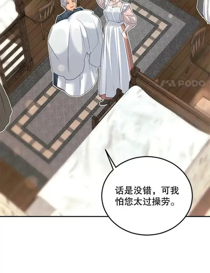漫画《伯爵孤女的重生》62.选定院长第35张图