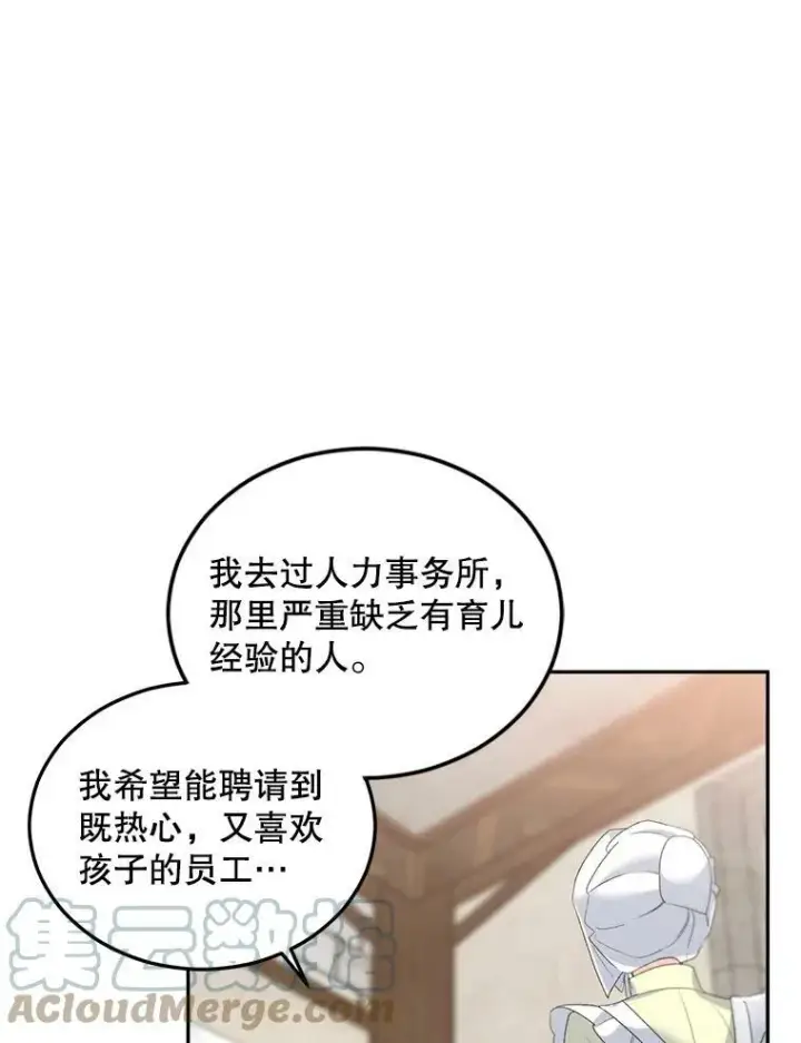 漫画《伯爵孤女的重生》62.选定院长第37张图