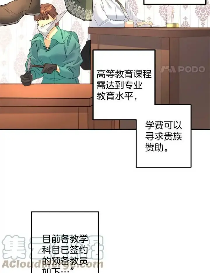 漫画《伯爵孤女的重生》62.选定院长第4张图