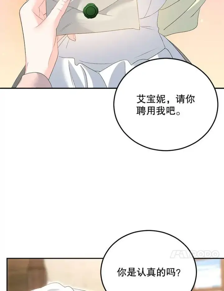 漫画《伯爵孤女的重生》62.选定院长第41张图