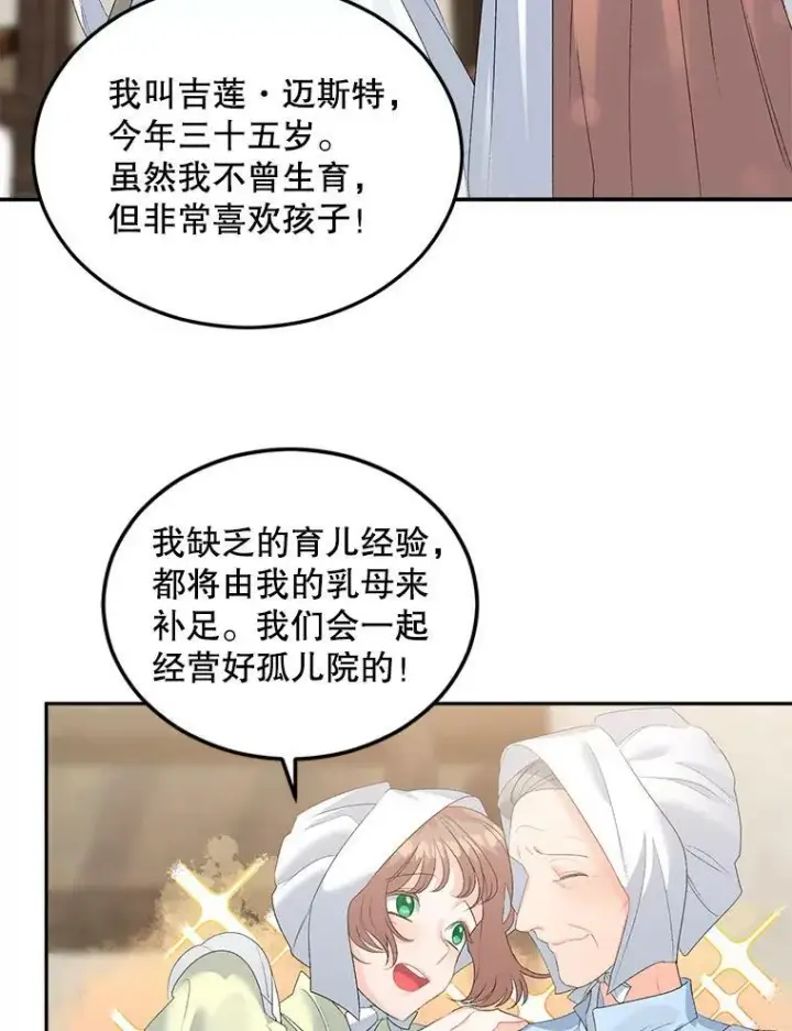 漫画《伯爵孤女的重生》62.选定院长第44张图