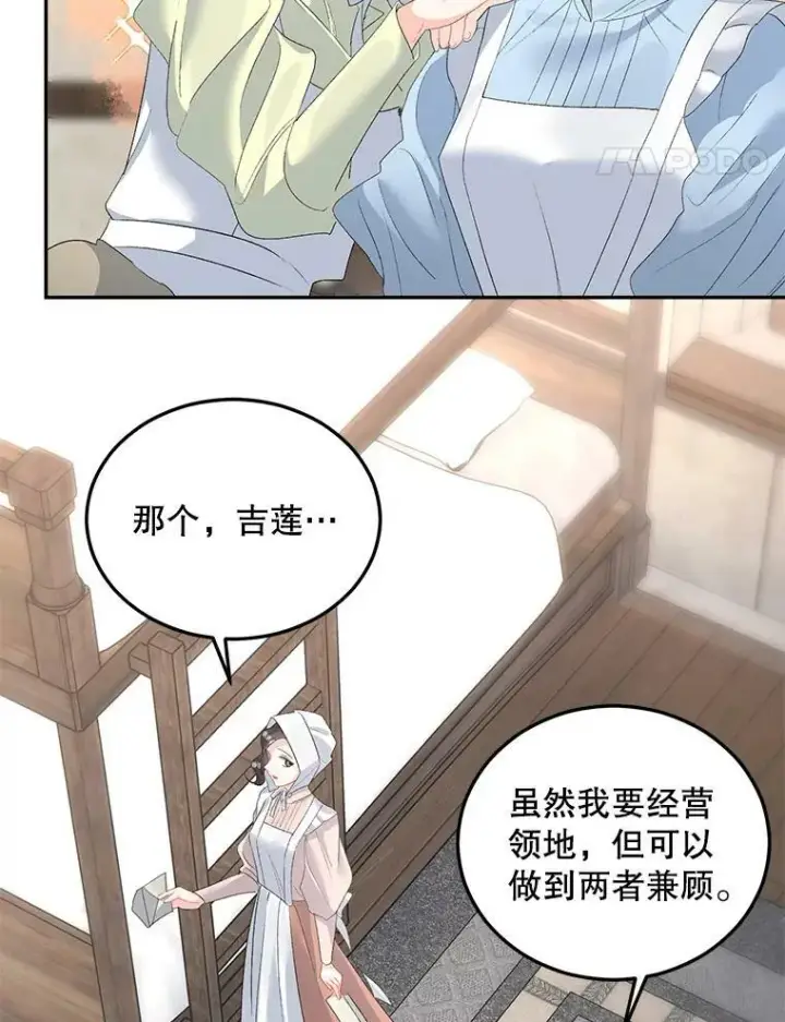 漫画《伯爵孤女的重生》62.选定院长第45张图