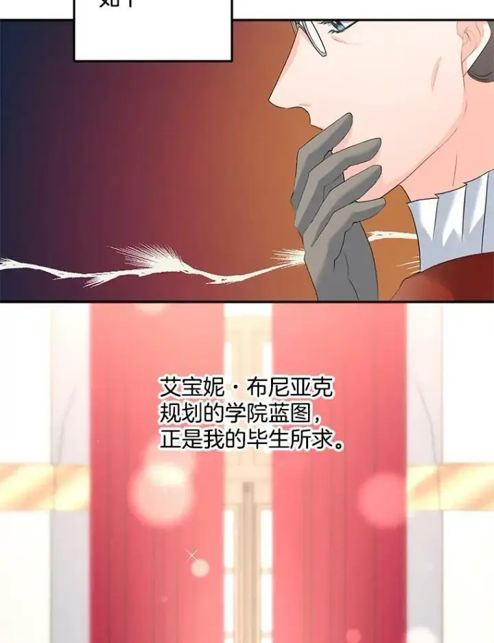 漫画《伯爵孤女的重生》62.选定院长第5张图