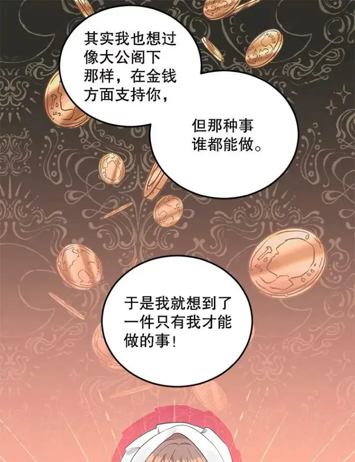 漫画《伯爵孤女的重生》62.选定院长第50张图