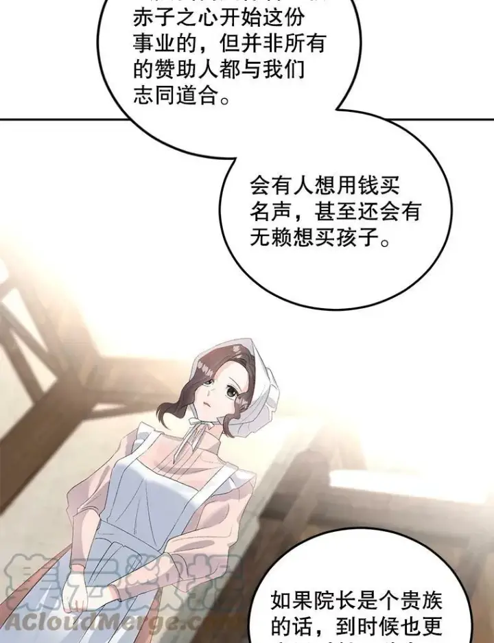 漫画《伯爵孤女的重生》62.选定院长第52张图