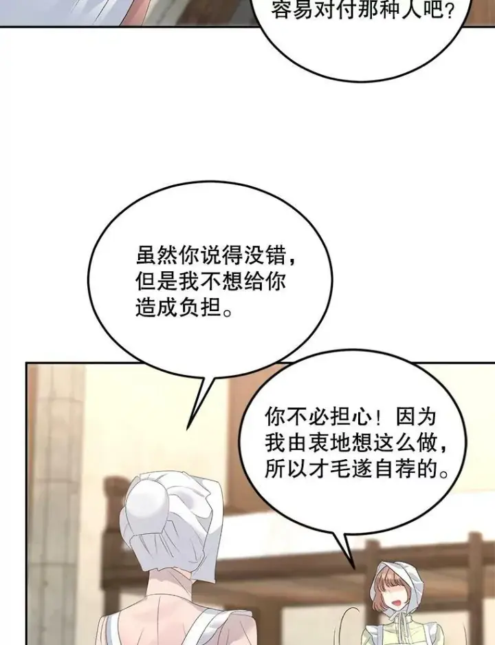漫画《伯爵孤女的重生》62.选定院长第53张图