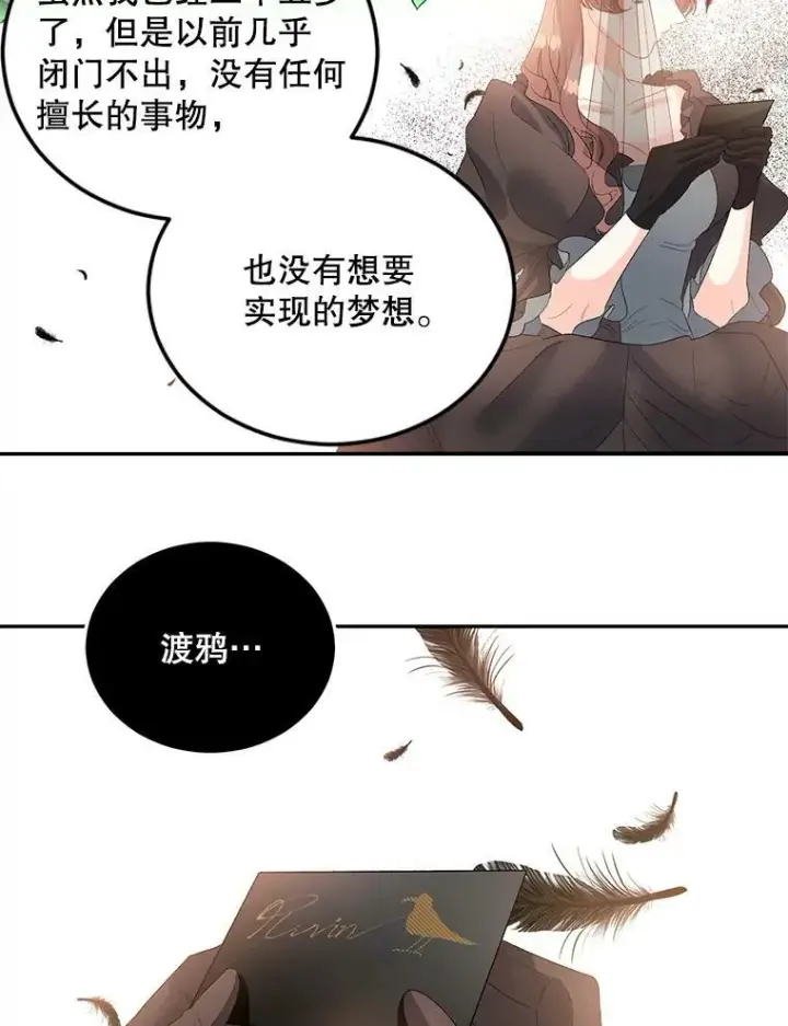 漫画《伯爵孤女的重生》62.选定院长第56张图