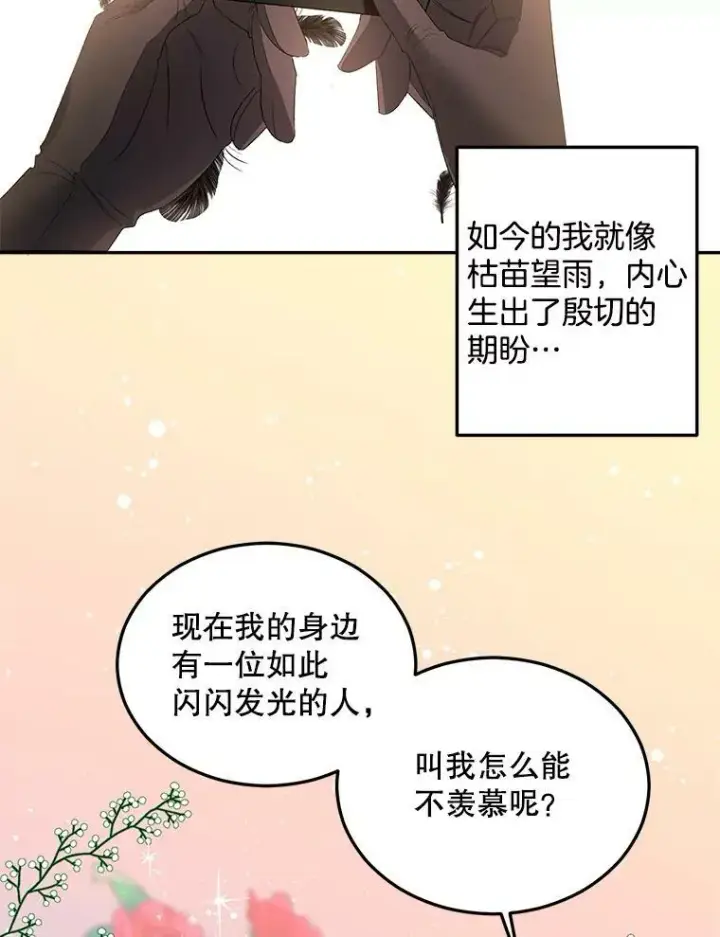 漫画《伯爵孤女的重生》62.选定院长第57张图