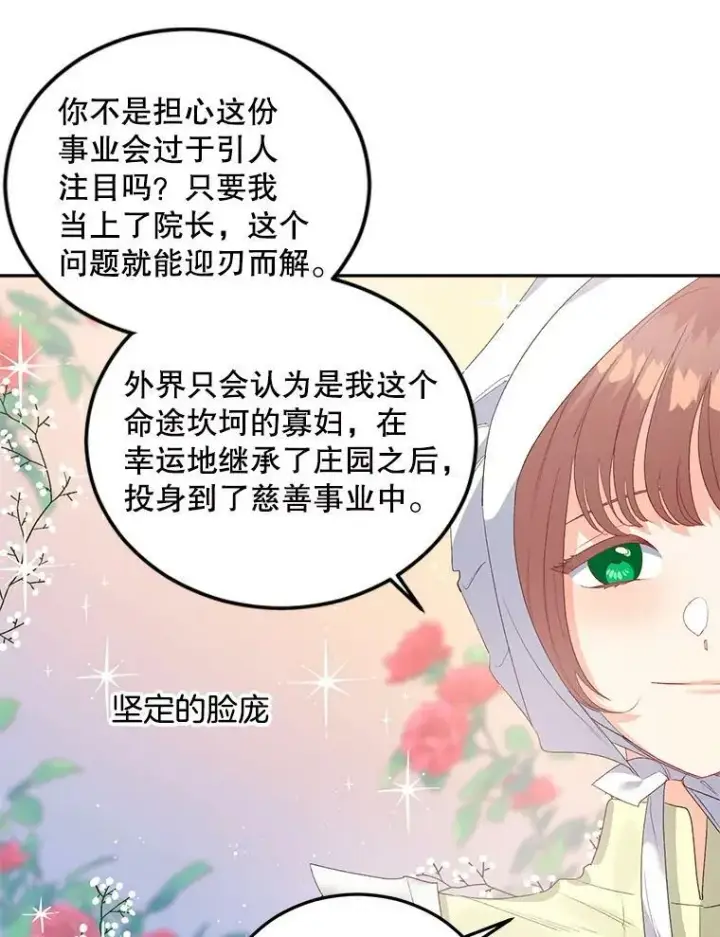 漫画《伯爵孤女的重生》62.选定院长第59张图