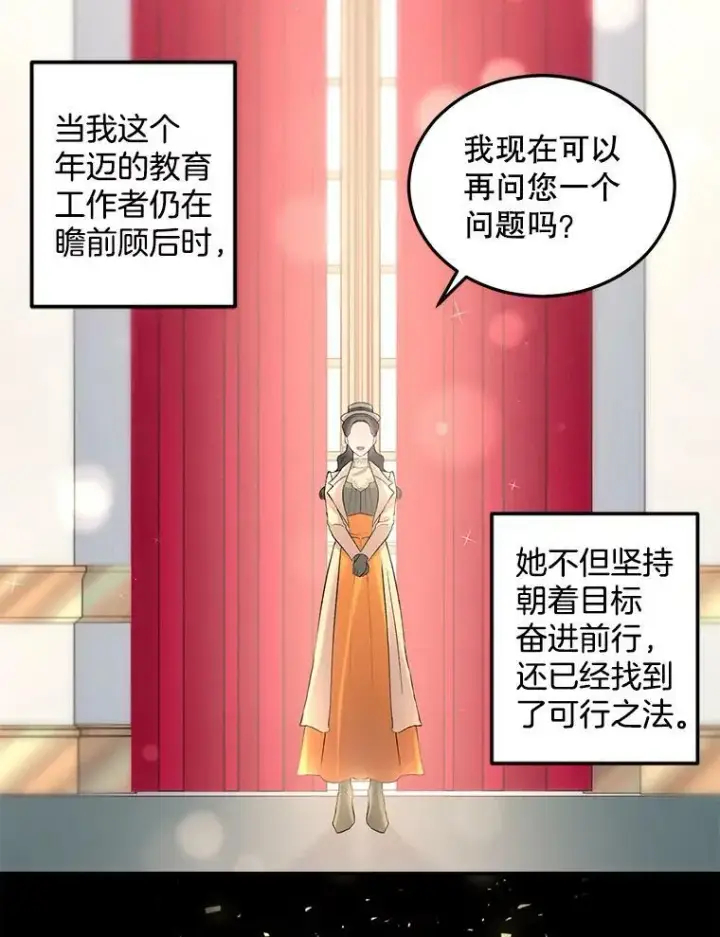 漫画《伯爵孤女的重生》62.选定院长第6张图