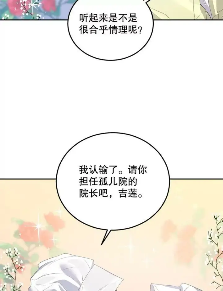 漫画《伯爵孤女的重生》62.选定院长第60张图