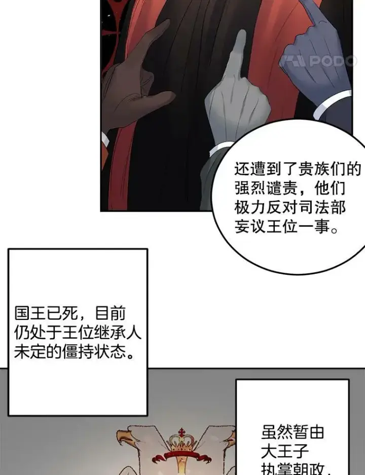 漫画《伯爵孤女的重生》62.选定院长第68张图