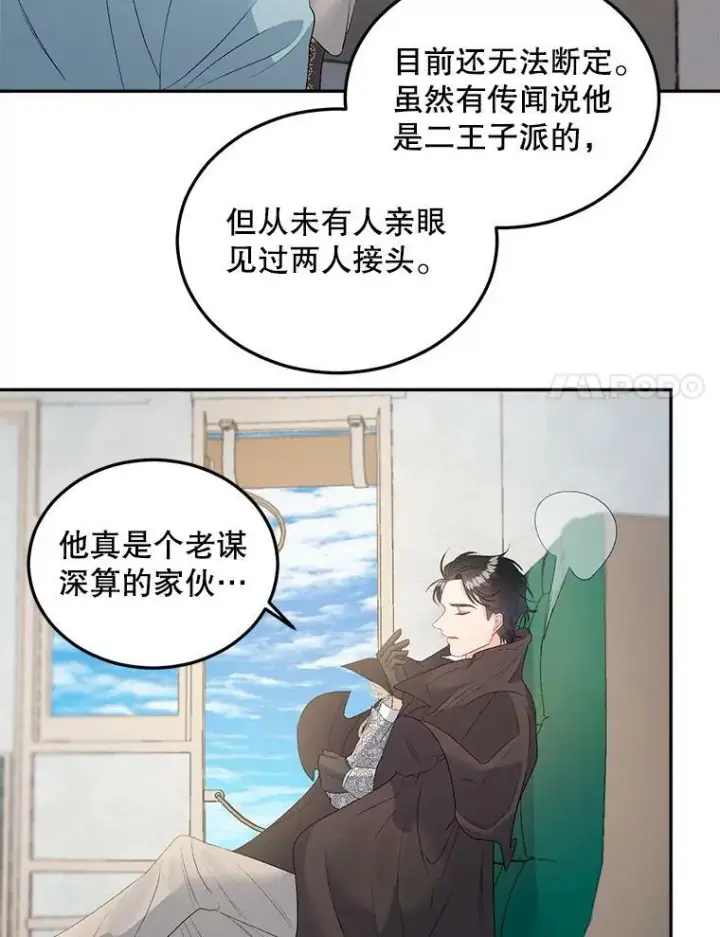 漫画《伯爵孤女的重生》62.选定院长第71张图