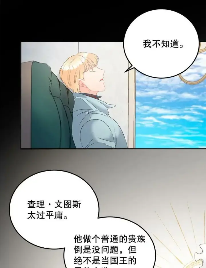 漫画《伯爵孤女的重生》62.选定院长第75张图