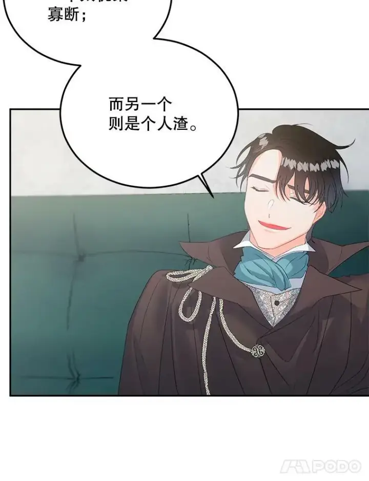 漫画《伯爵孤女的重生》62.选定院长第78张图