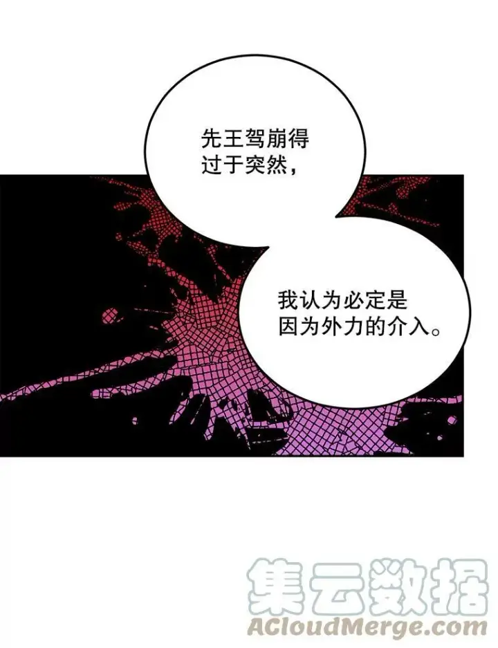 漫画《伯爵孤女的重生》62.选定院长第79张图