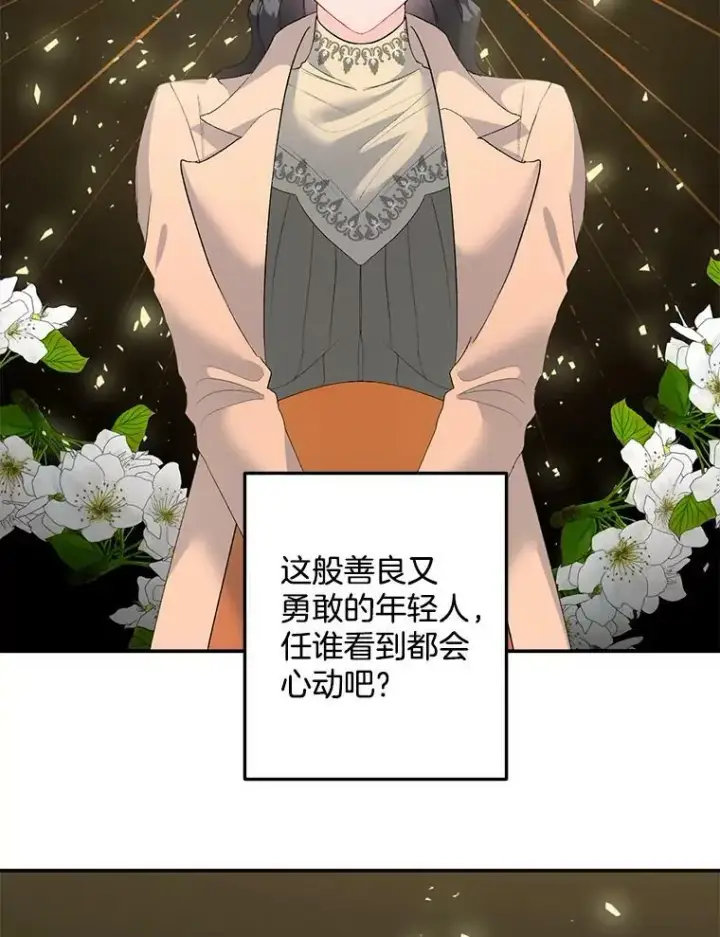 漫画《伯爵孤女的重生》62.选定院长第8张图