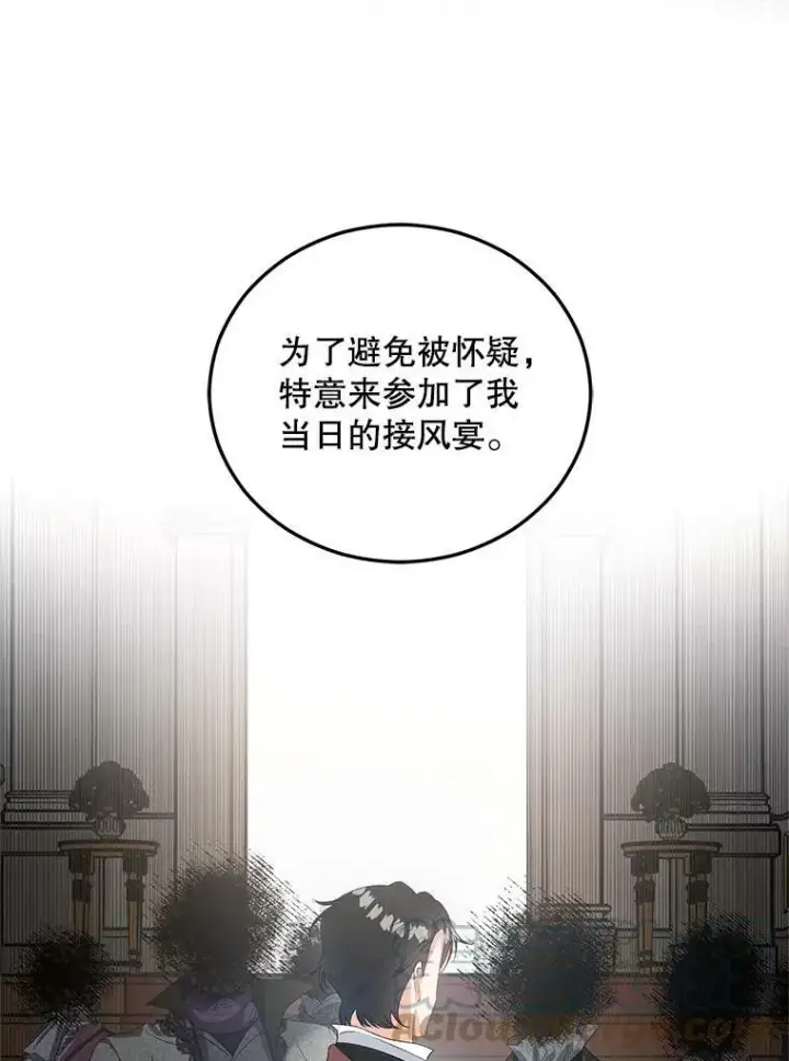 漫画《伯爵孤女的重生》62.选定院长第82张图