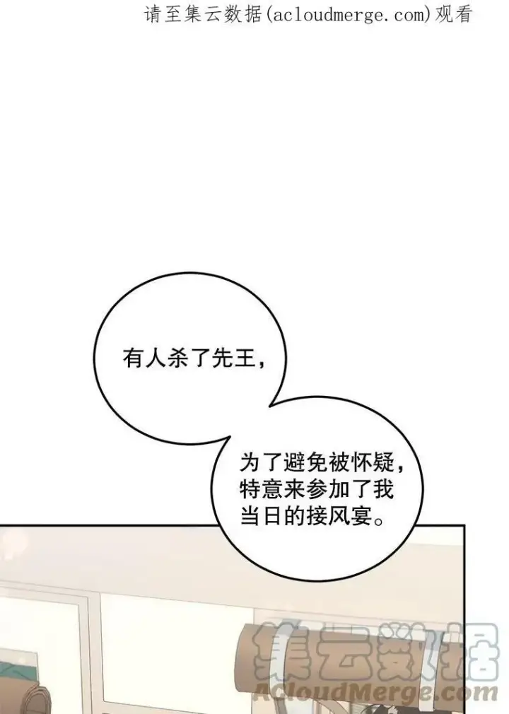 漫画《伯爵孤女的重生》62.选定院长第85张图