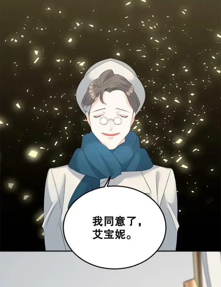 漫画《伯爵孤女的重生》62.选定院长第9张图
