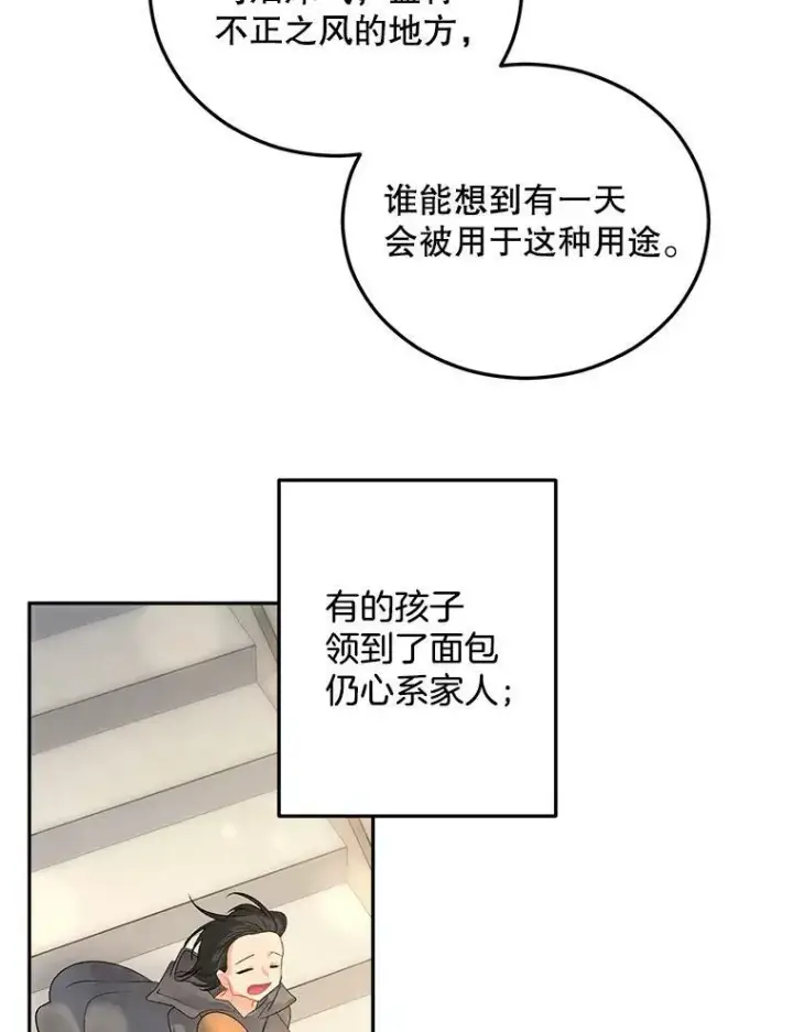 漫画《伯爵孤女的重生》63.对外开放第12张图