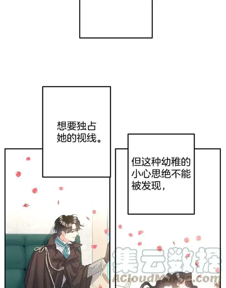 漫画《伯爵孤女的重生》63.对外开放第19张图