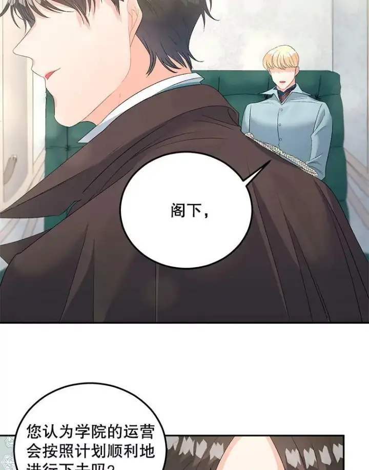 漫画《伯爵孤女的重生》63.对外开放第21张图