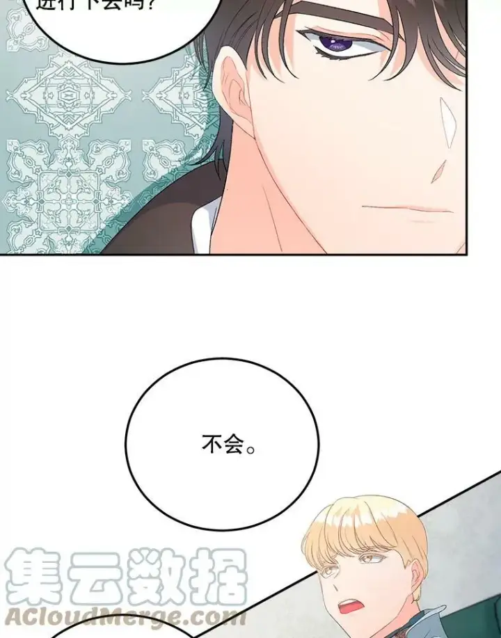漫画《伯爵孤女的重生》63.对外开放第22张图