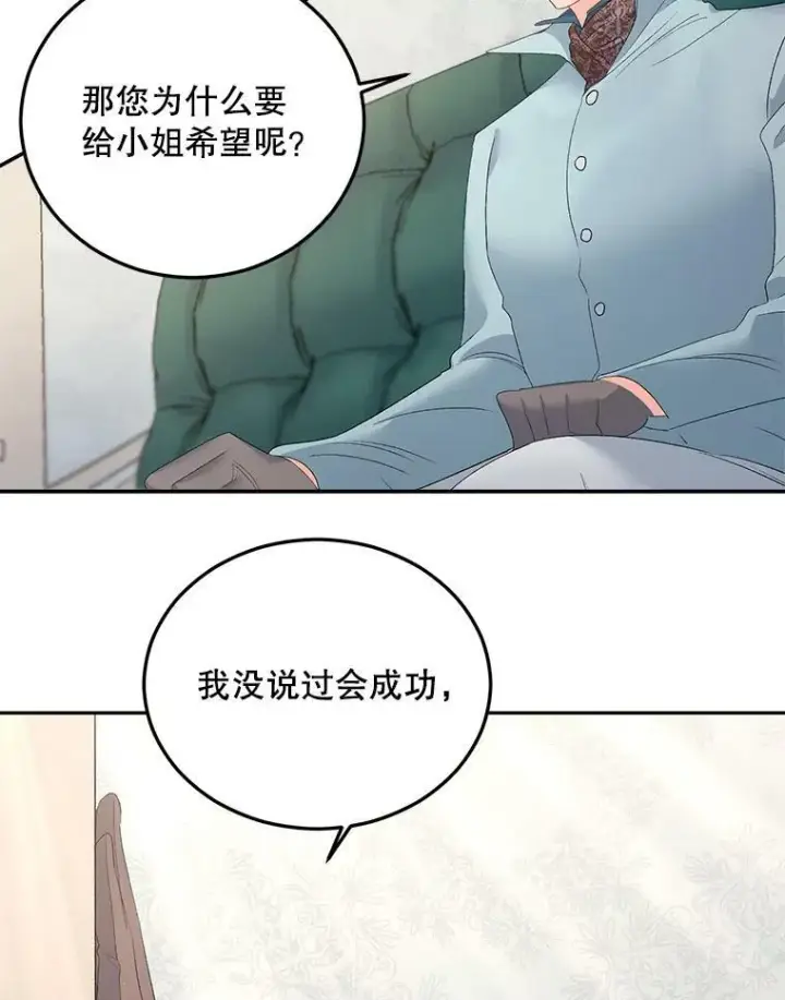 漫画《伯爵孤女的重生》63.对外开放第23张图