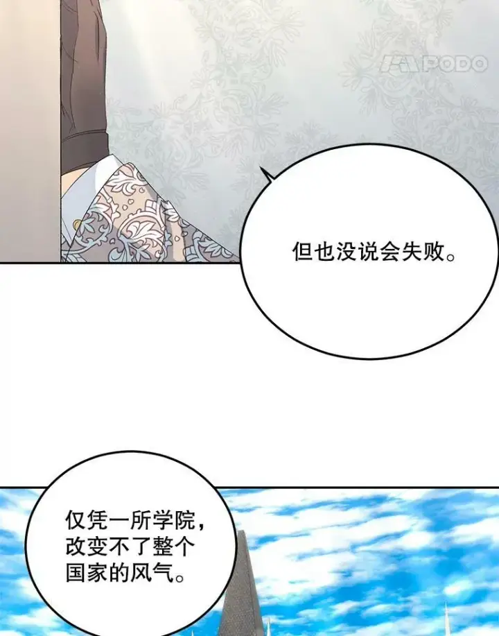 漫画《伯爵孤女的重生》63.对外开放第24张图