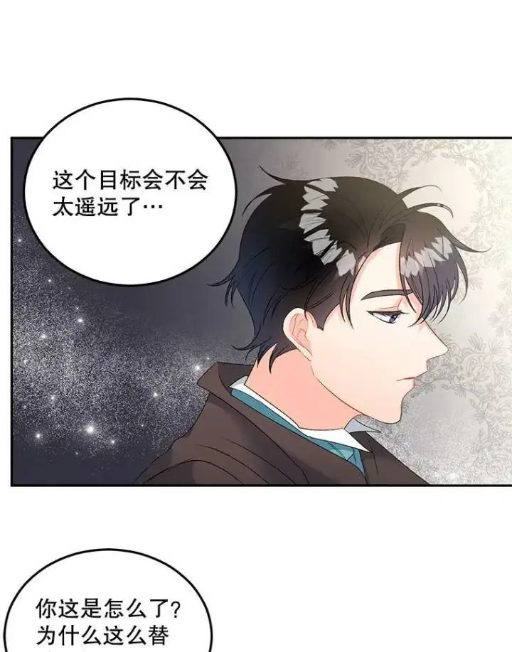 漫画《伯爵孤女的重生》63.对外开放第26张图
