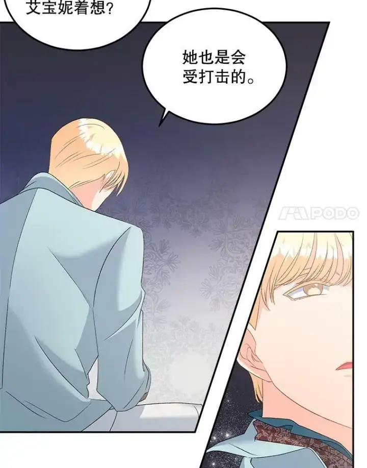 漫画《伯爵孤女的重生》63.对外开放第27张图