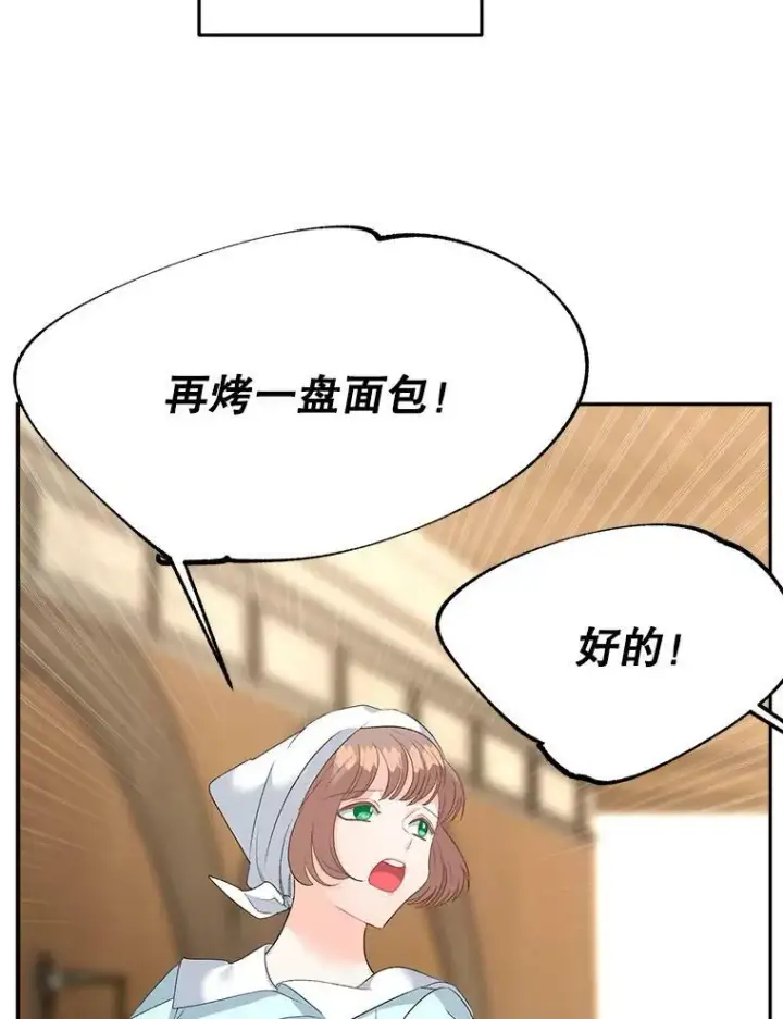 漫画《伯爵孤女的重生》63.对外开放第35张图