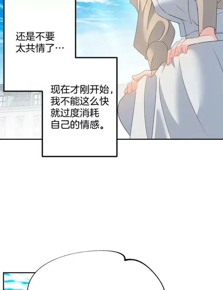 漫画《伯爵孤女的重生》63.对外开放第42张图