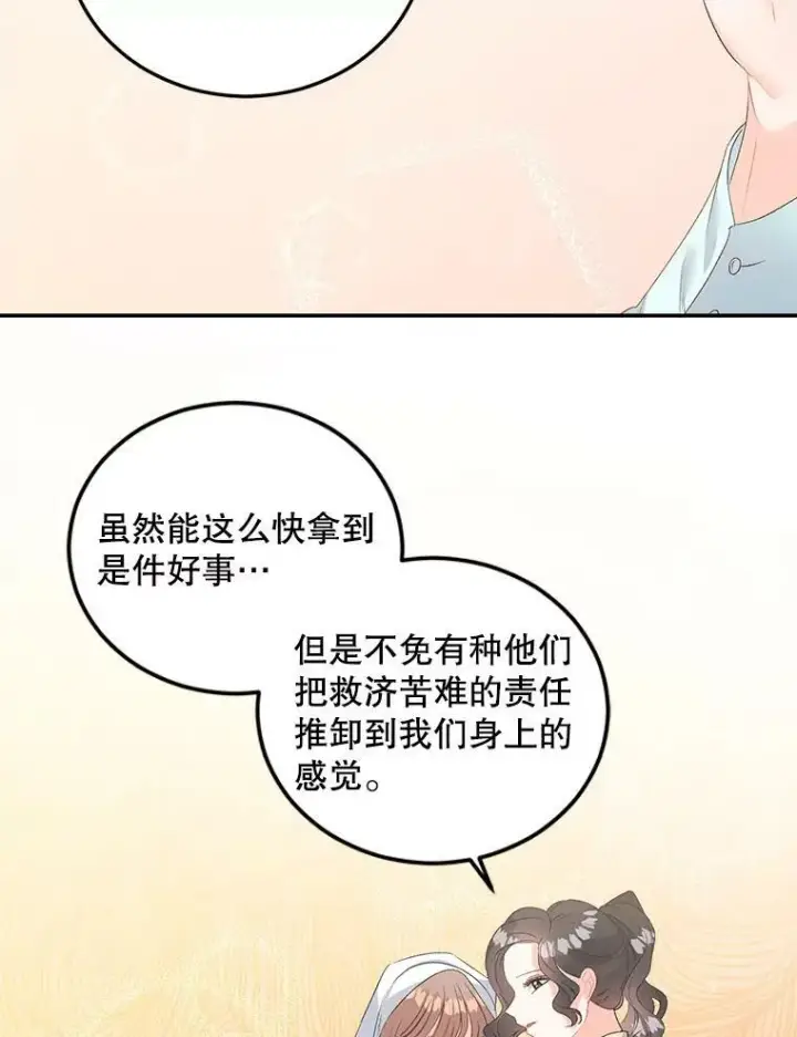 漫画《伯爵孤女的重生》63.对外开放第45张图