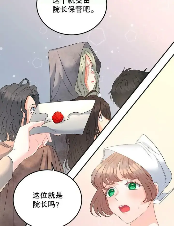 漫画《伯爵孤女的重生》63.对外开放第47张图