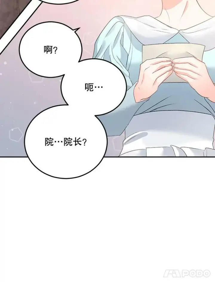漫画《伯爵孤女的重生》63.对外开放第48张图