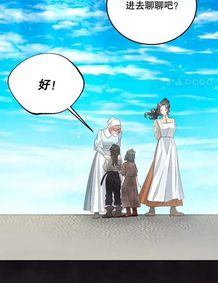 漫画《伯爵孤女的重生》63.对外开放第51张图