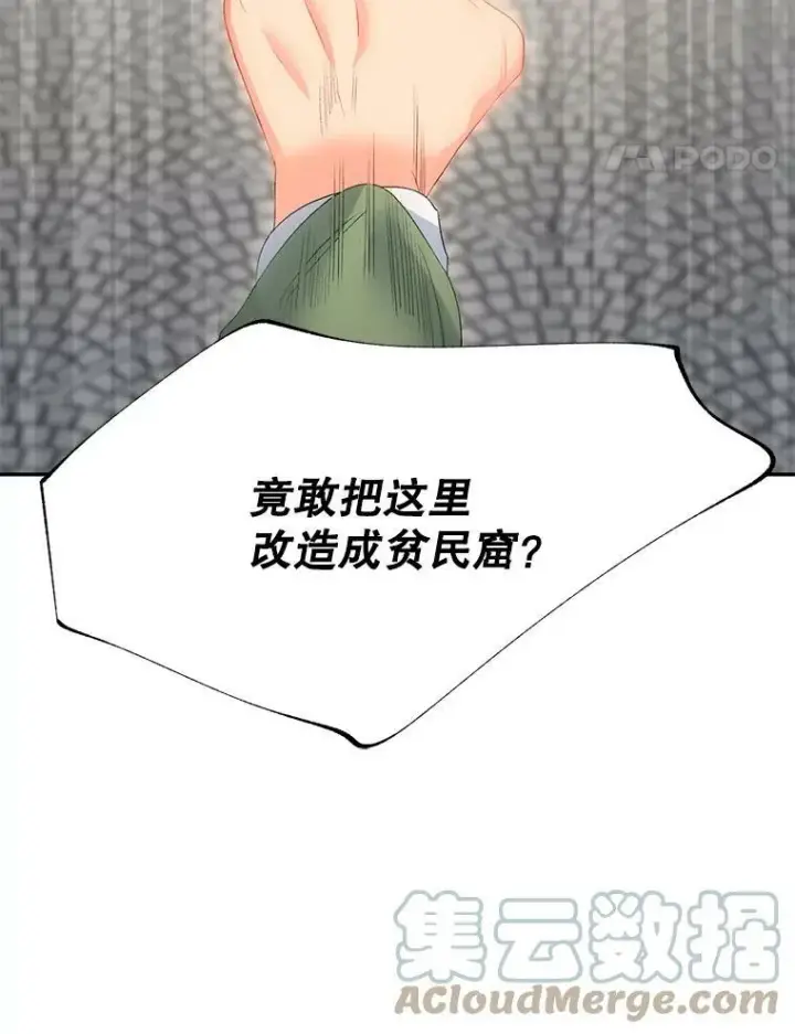 漫画《伯爵孤女的重生》63.对外开放第61张图