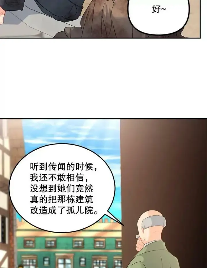 漫画《伯爵孤女的重生》63.对外开放第64张图
