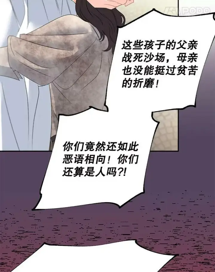 漫画《伯爵孤女的重生》64.初面危机第15张图